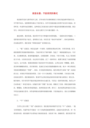 初中語文教學論文 閱讀名著不妨采用階梯式