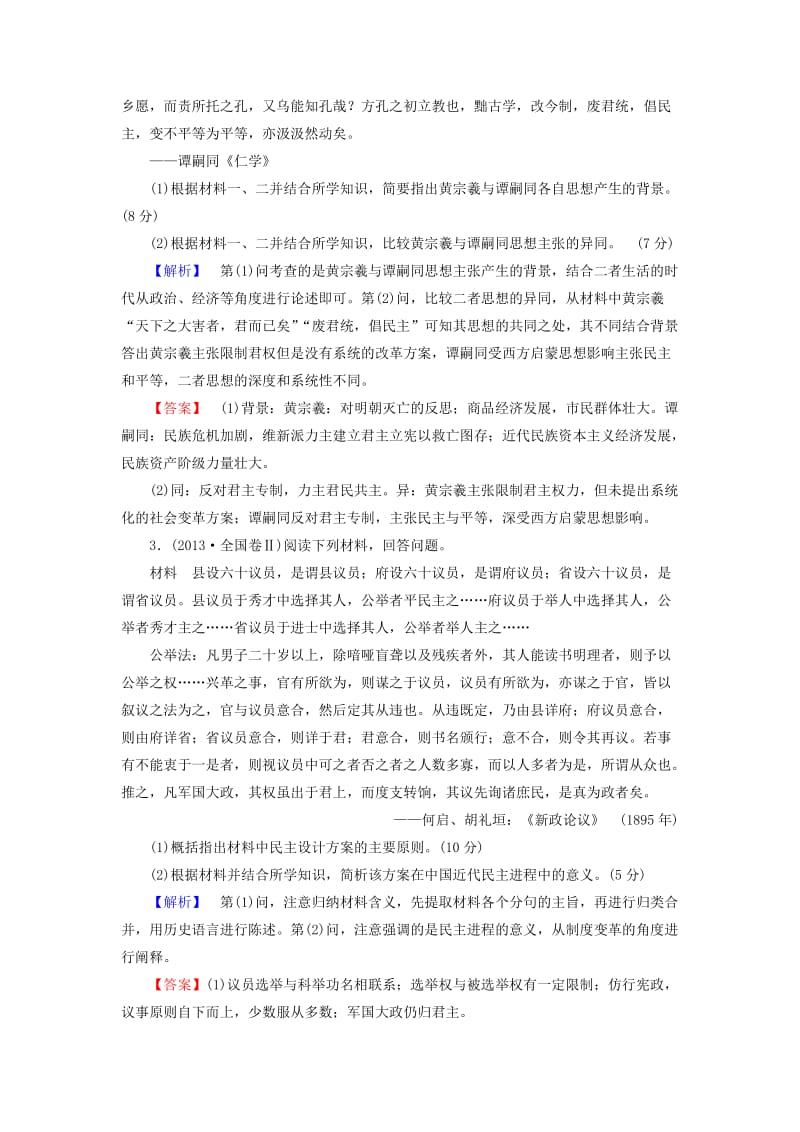 高中历史 单元综合测评5 岳麓版选修21_第2页