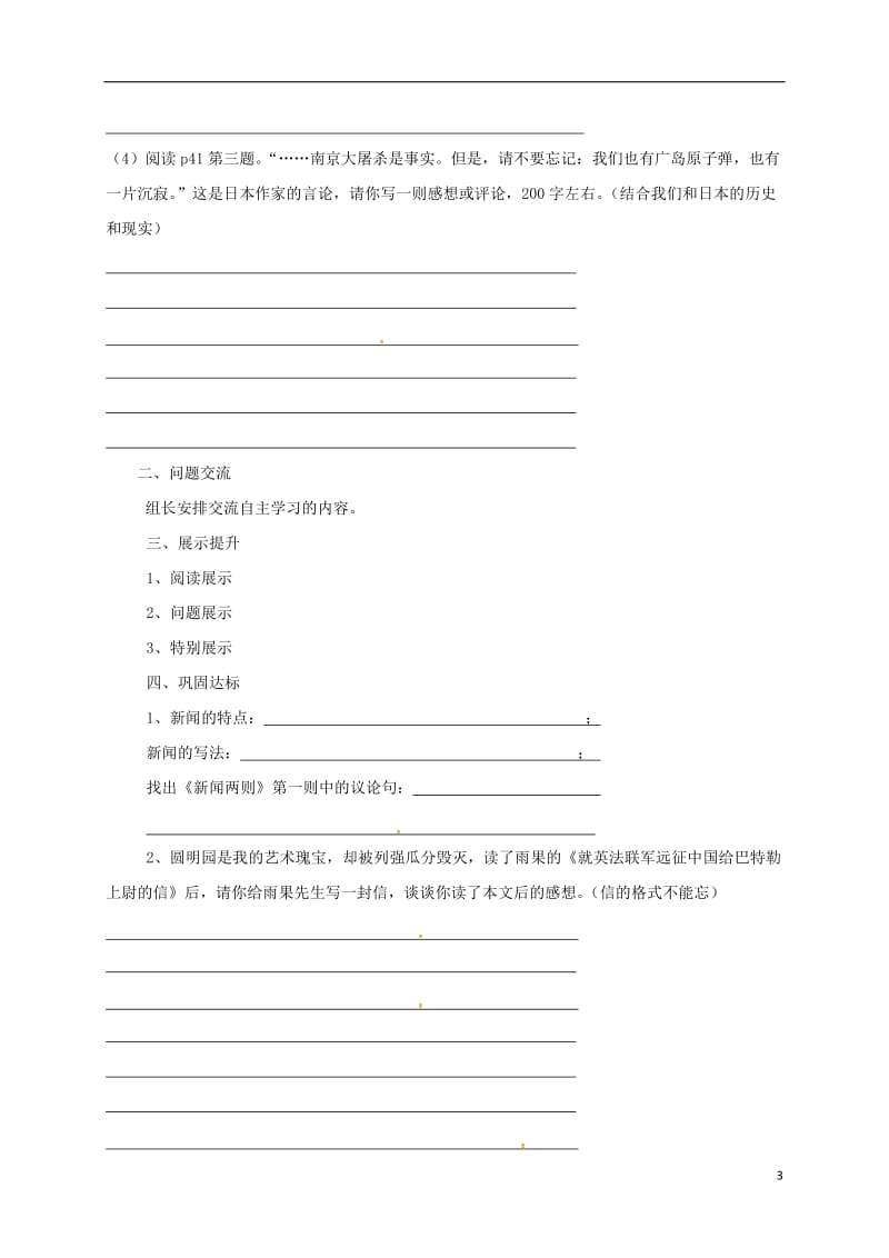 重庆云阳盛堡初级中学八年级语文上册第一单元整合学案新人教版_第3页