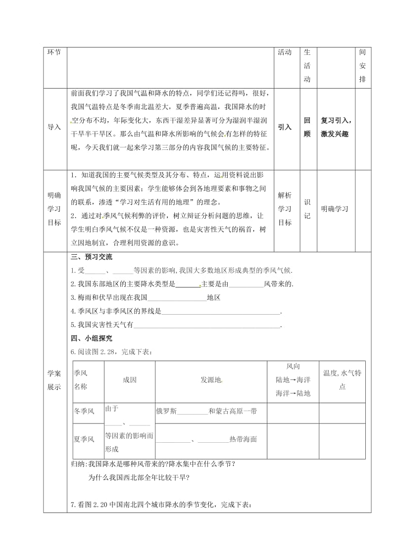 八年级地理上册 2_2 气候教案（3） 新人教版_第2页