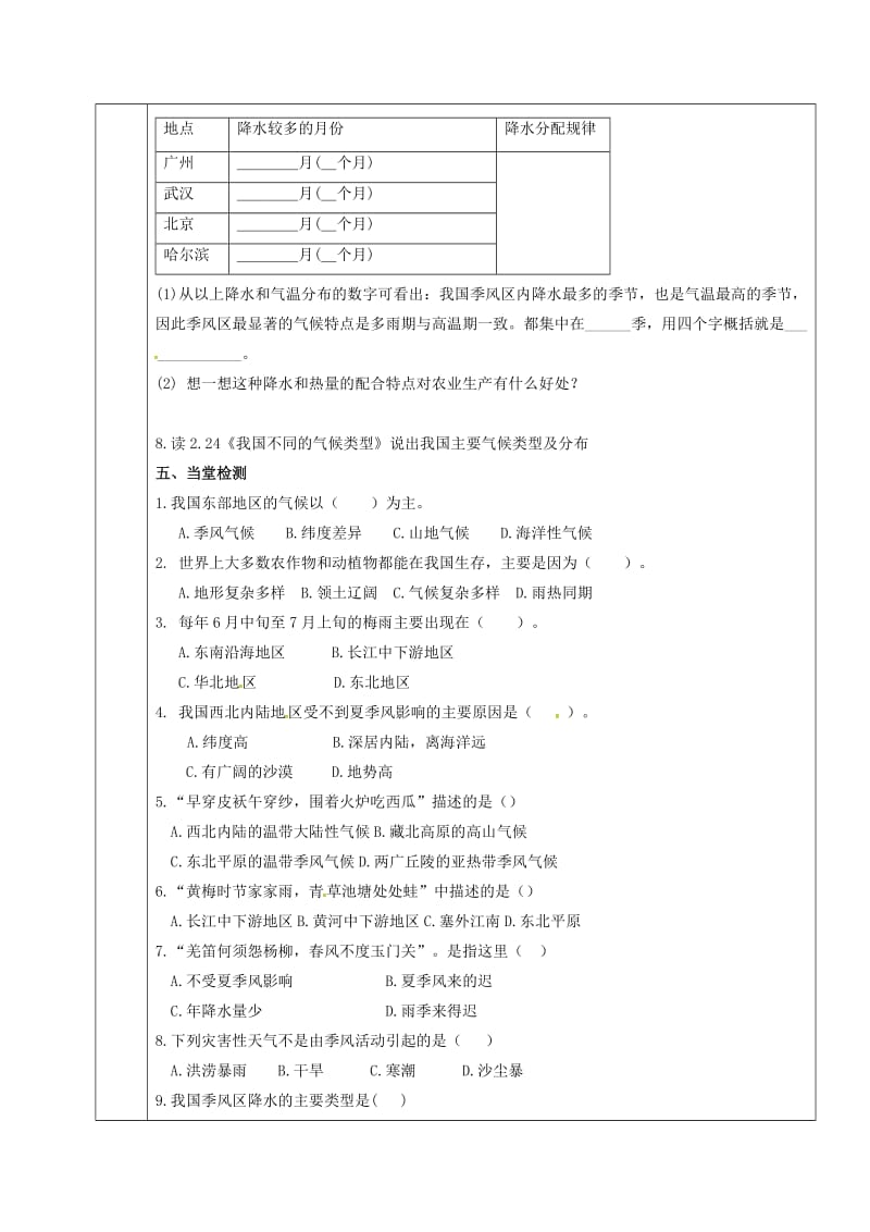 八年级地理上册 2_2 气候教案（3） 新人教版_第3页