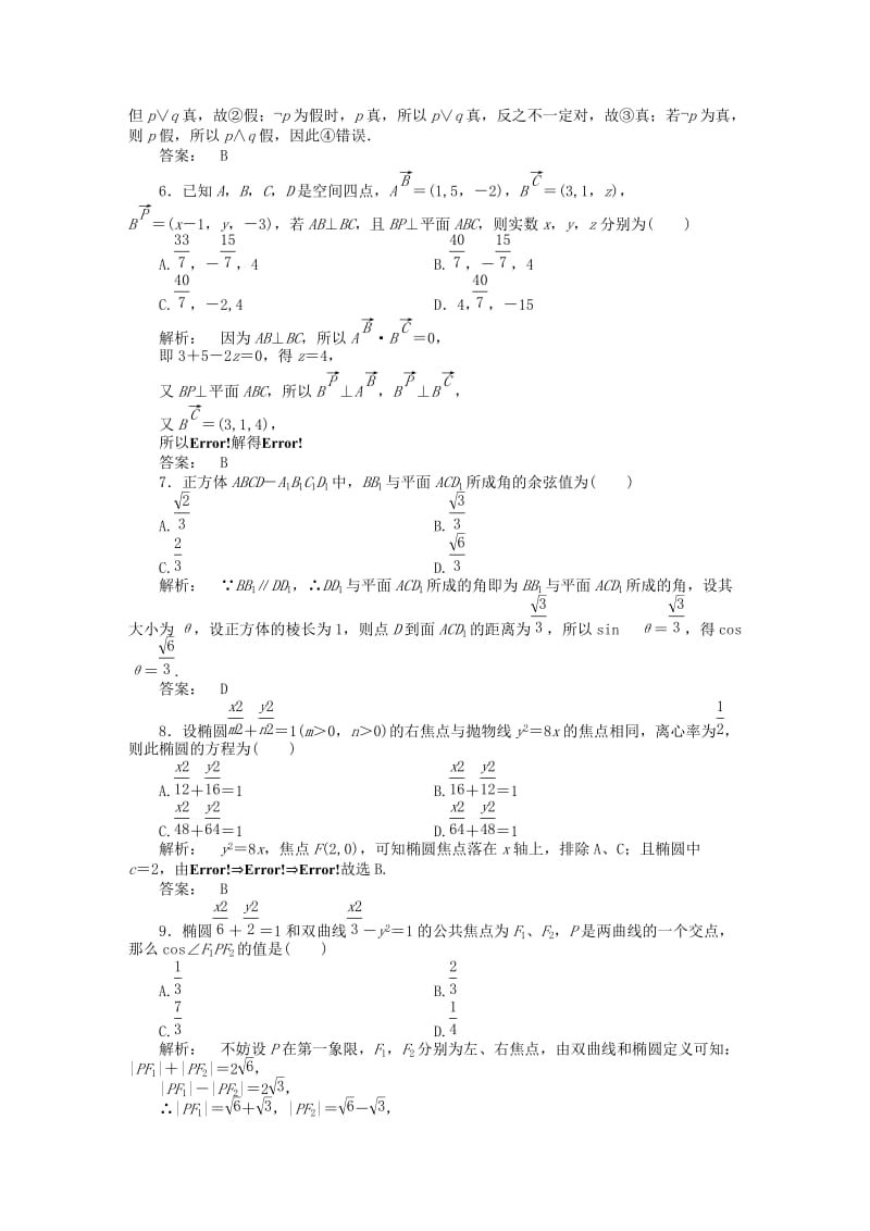 高中数学 模块质量检测(二) 北师大版选修2-1_第2页