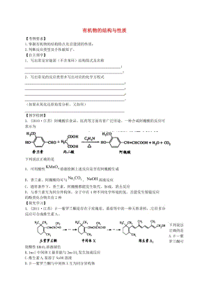 高考化學(xué)二輪復(fù)習(xí) 專題16 有機(jī)物的結(jié)構(gòu)與性質(zhì)