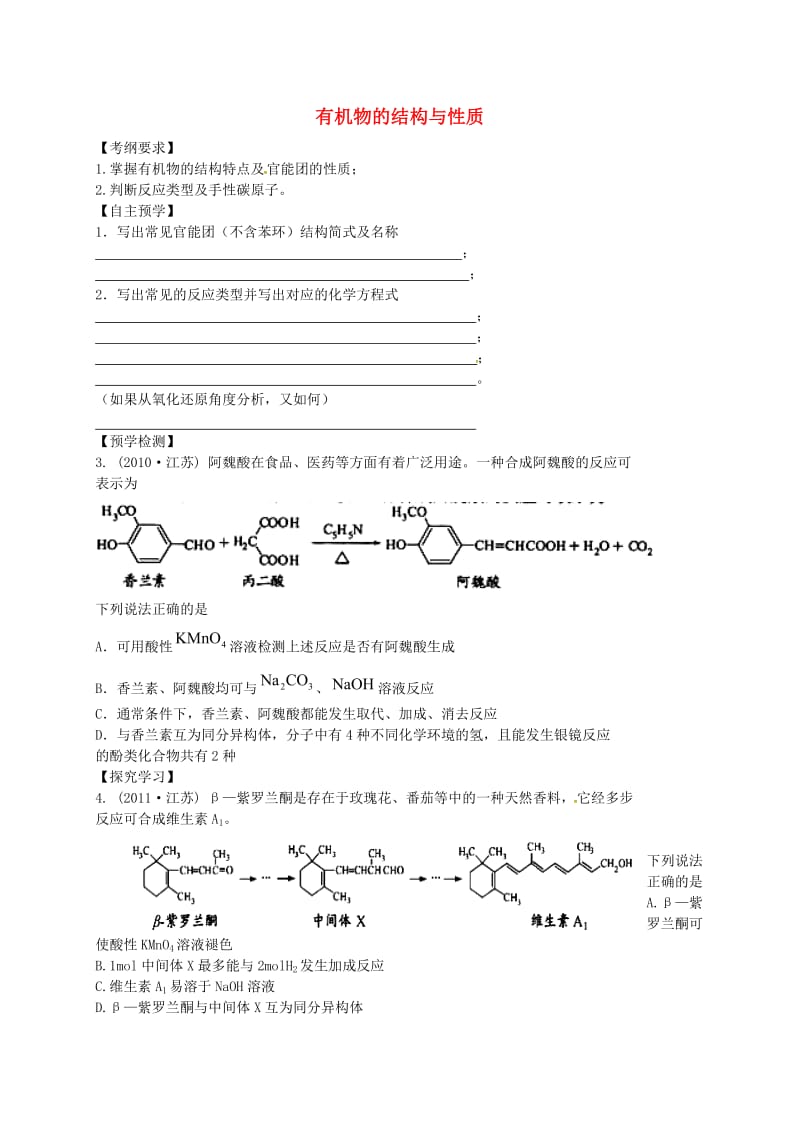 高考化学二轮复习 专题16 有机物的结构与性质_第1页