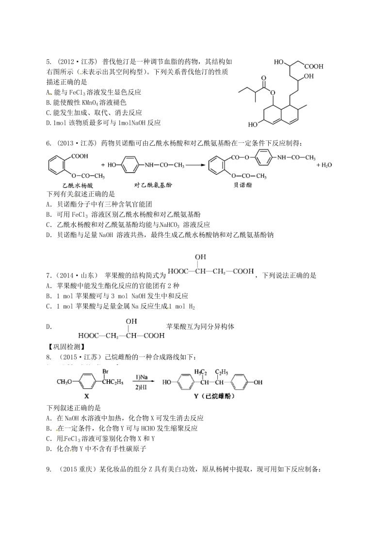 高考化学二轮复习 专题16 有机物的结构与性质_第2页