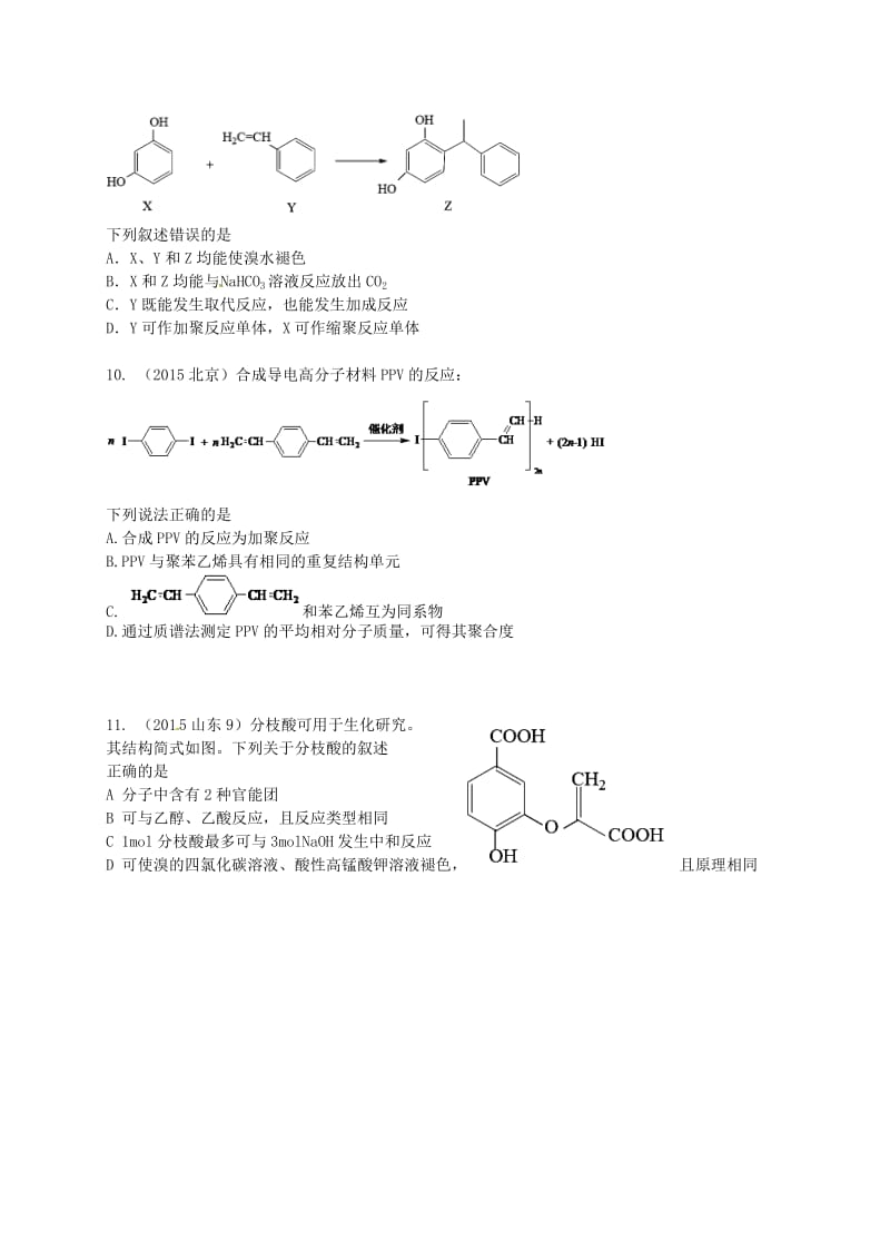 高考化学二轮复习 专题16 有机物的结构与性质_第3页