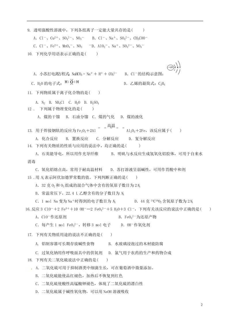 江苏省徐州市睢宁县古邳中学2016-2017学年高二化学上学期学业水平模拟测试试题_第2页