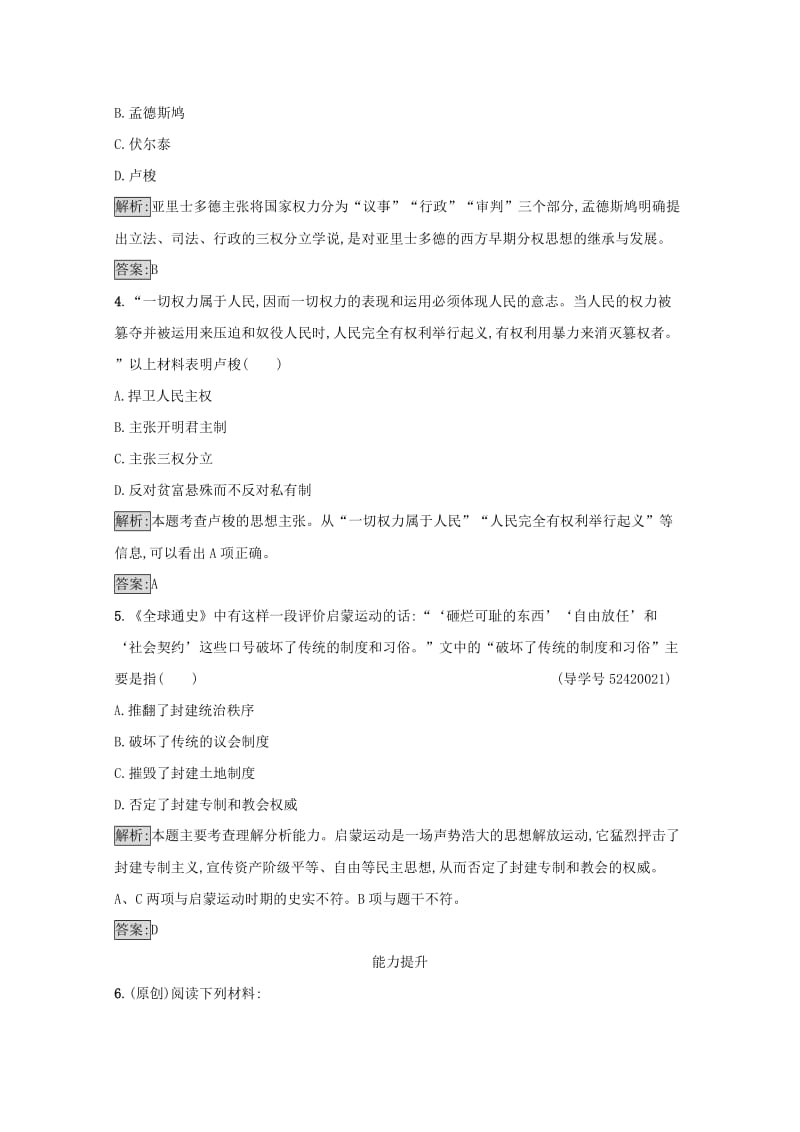 高中历史 近代民主思想与实践 第一单元 从“朕即国家”到“主权在民”3 近代民主思想的发展练习 岳麓版选修2_第2页