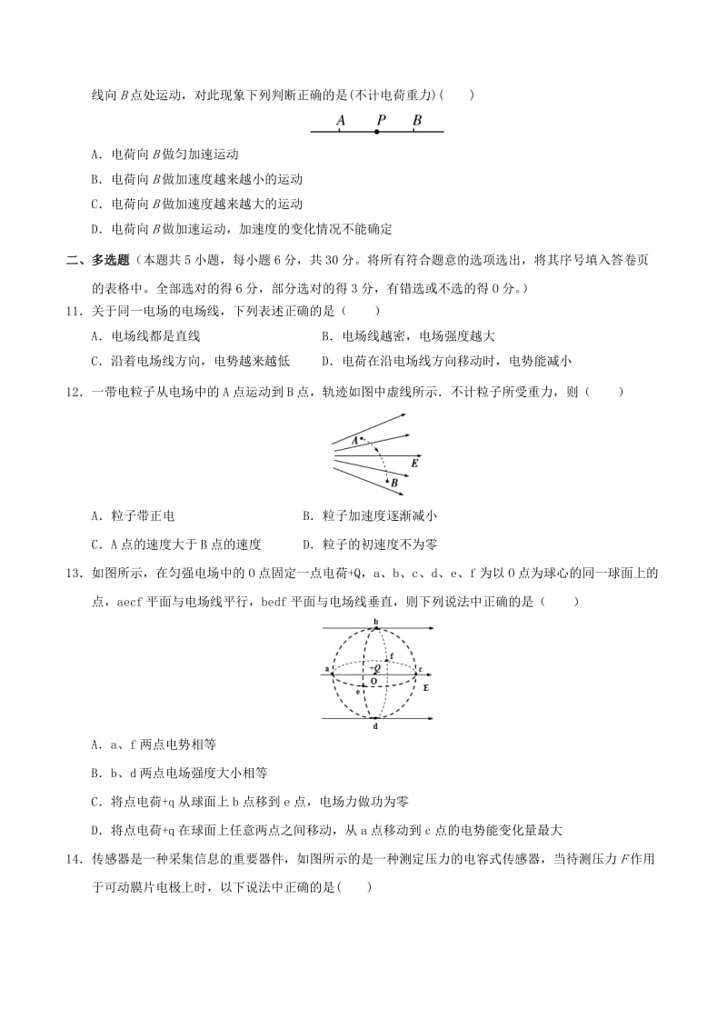 高中物理 静电场（四）章末检测（一）1_第3页