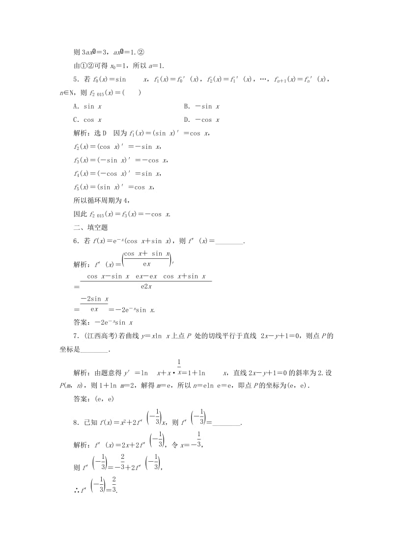 高中数学 课时达标检测（十五）导数的计算 新人教A版选修1-1_第2页