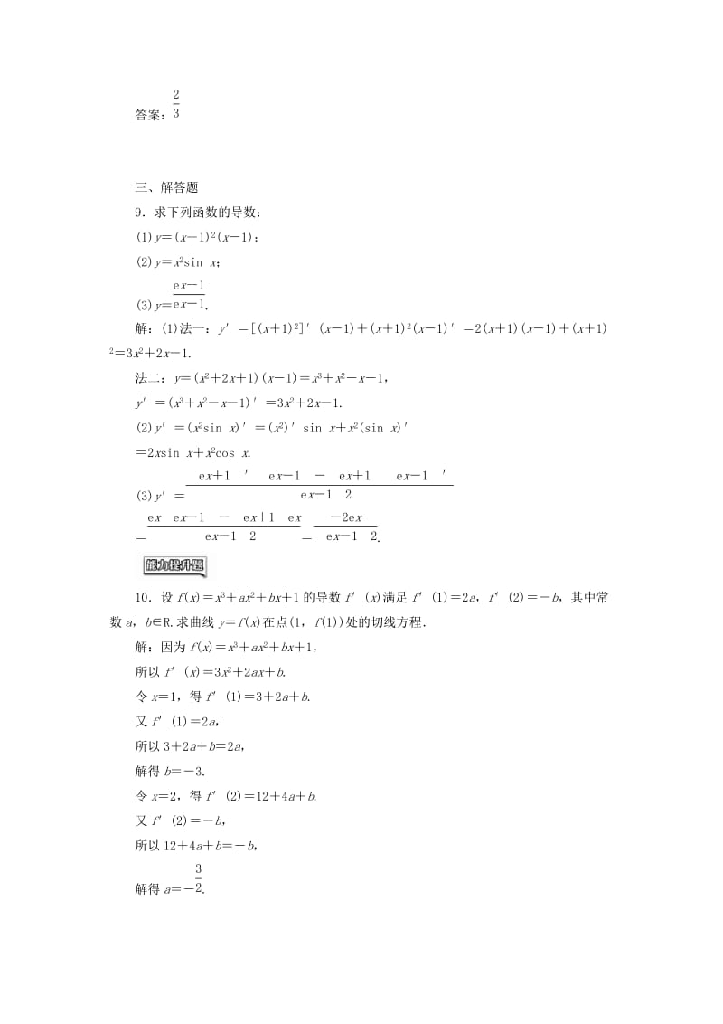 高中数学 课时达标检测（十五）导数的计算 新人教A版选修1-1_第3页