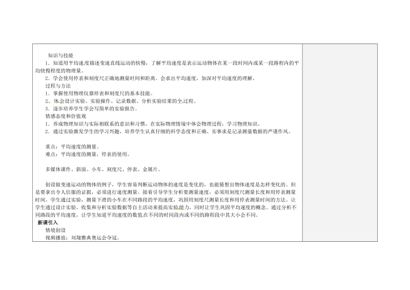 八年级物理上册 1_4 测平均速度教案 （新版）新人教版_第2页