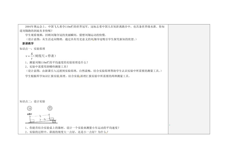 八年级物理上册 1_4 测平均速度教案 （新版）新人教版_第3页