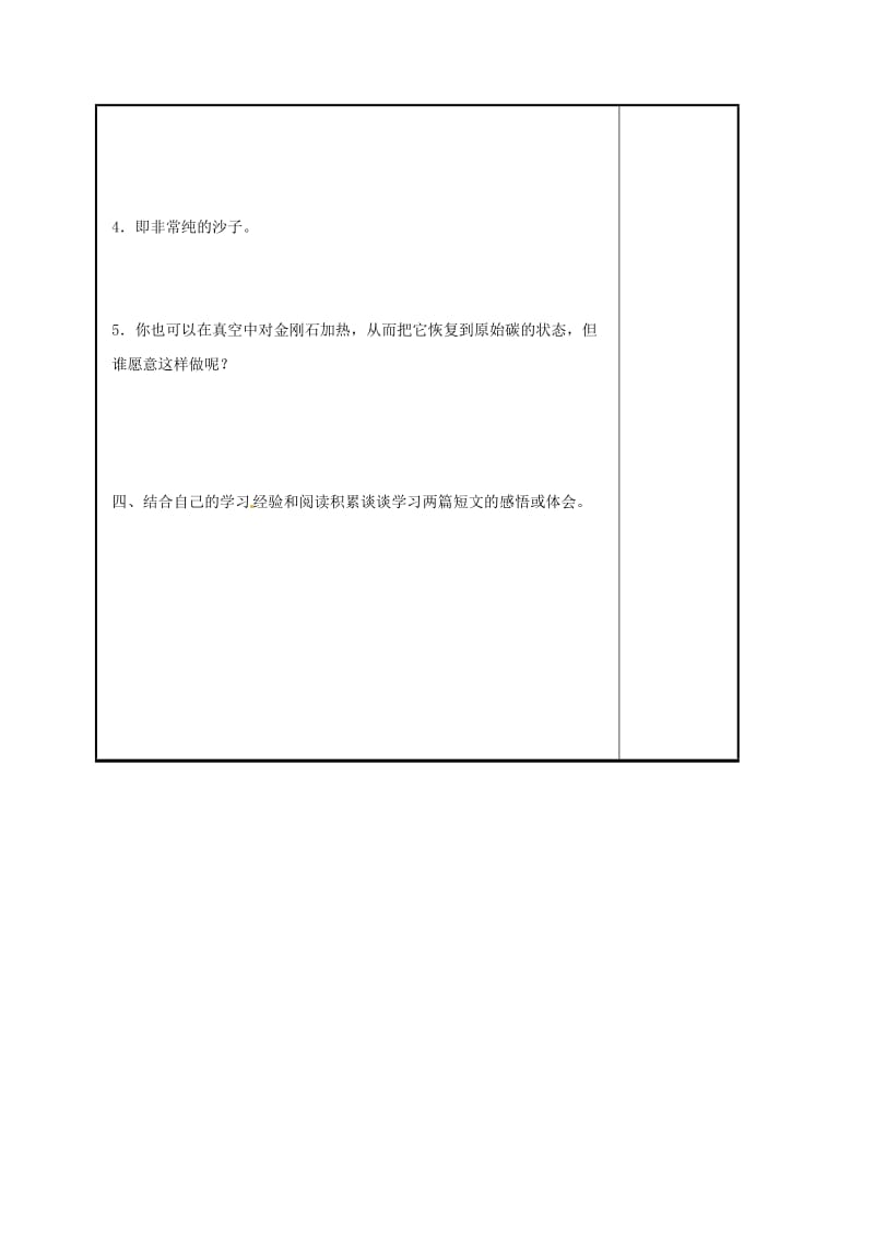 八年级语文上册 第18课《阿西莫夫短文两篇》导学案新人教版_第3页