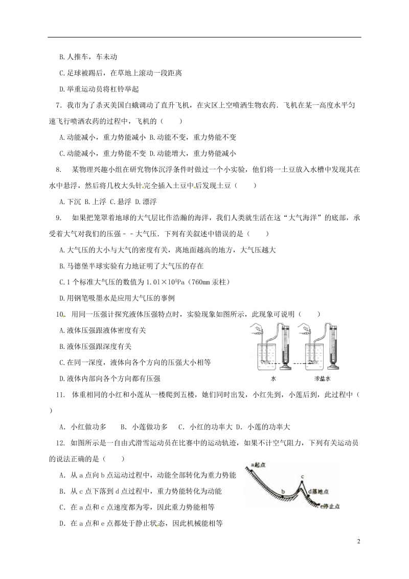 山东省滨州市邹平县2015-2016学年八年级物理下学期期末教材整合考试试题一二区_第2页