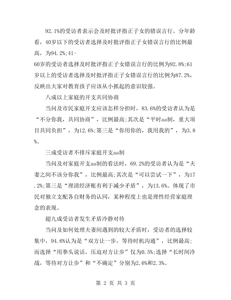 2019年上海市民家庭建设调查报告_第2页