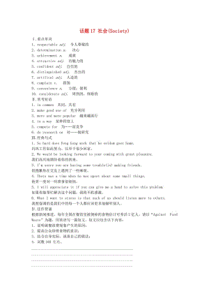 高中英語 話題17 社會(huì)（Society）學(xué)業(yè)水平測(cè)試