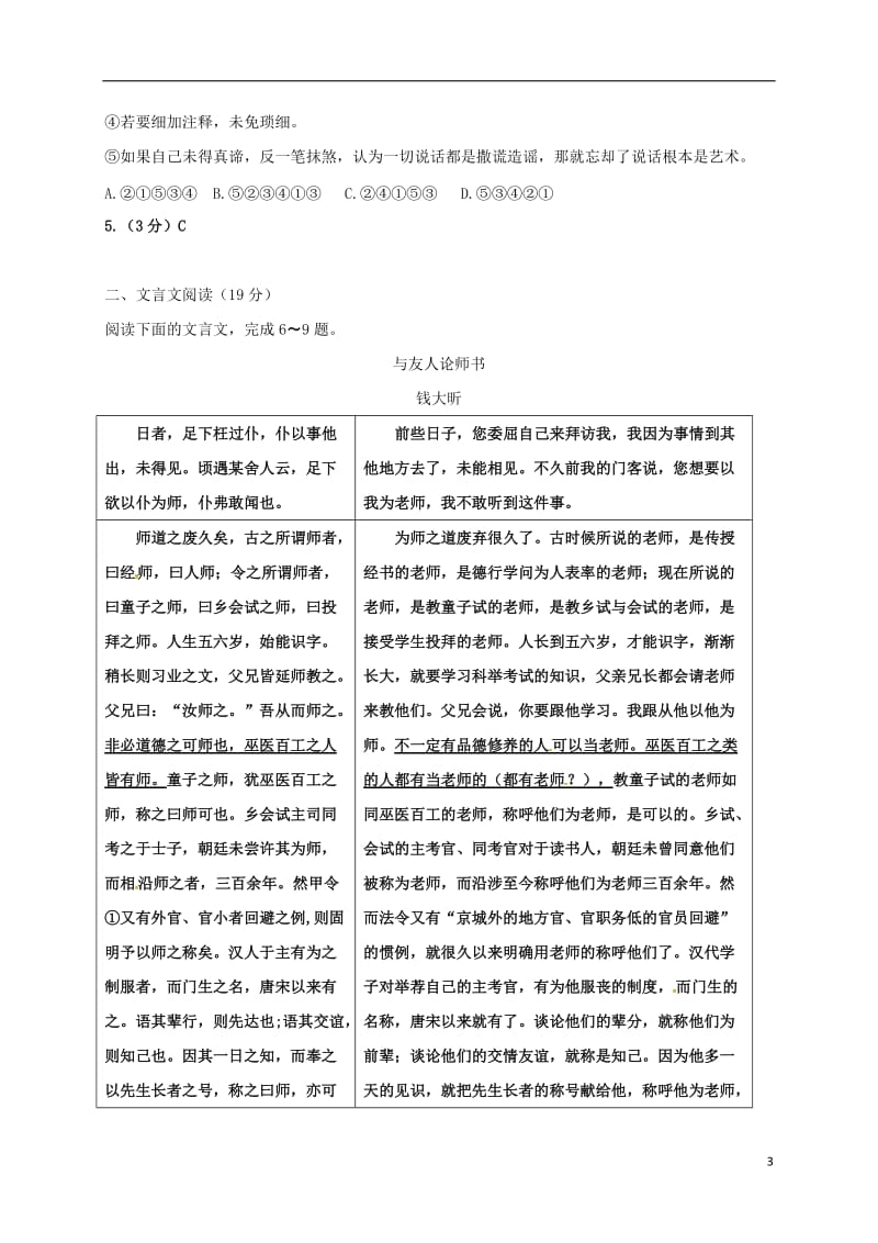 江苏省南通市2017届高三语文第一次模拟考试试题_第3页