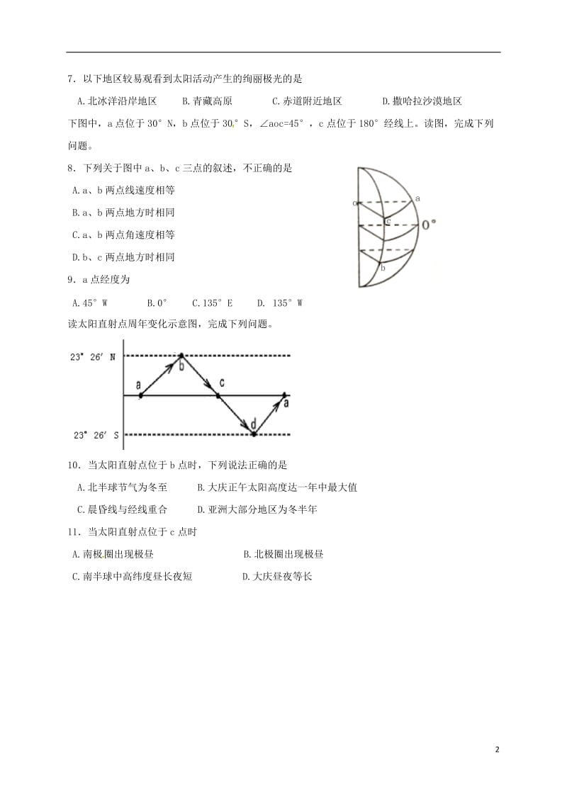 黑龙江省大庆实验中学2016-2017学年高一地理上学期期末考试试题_第2页