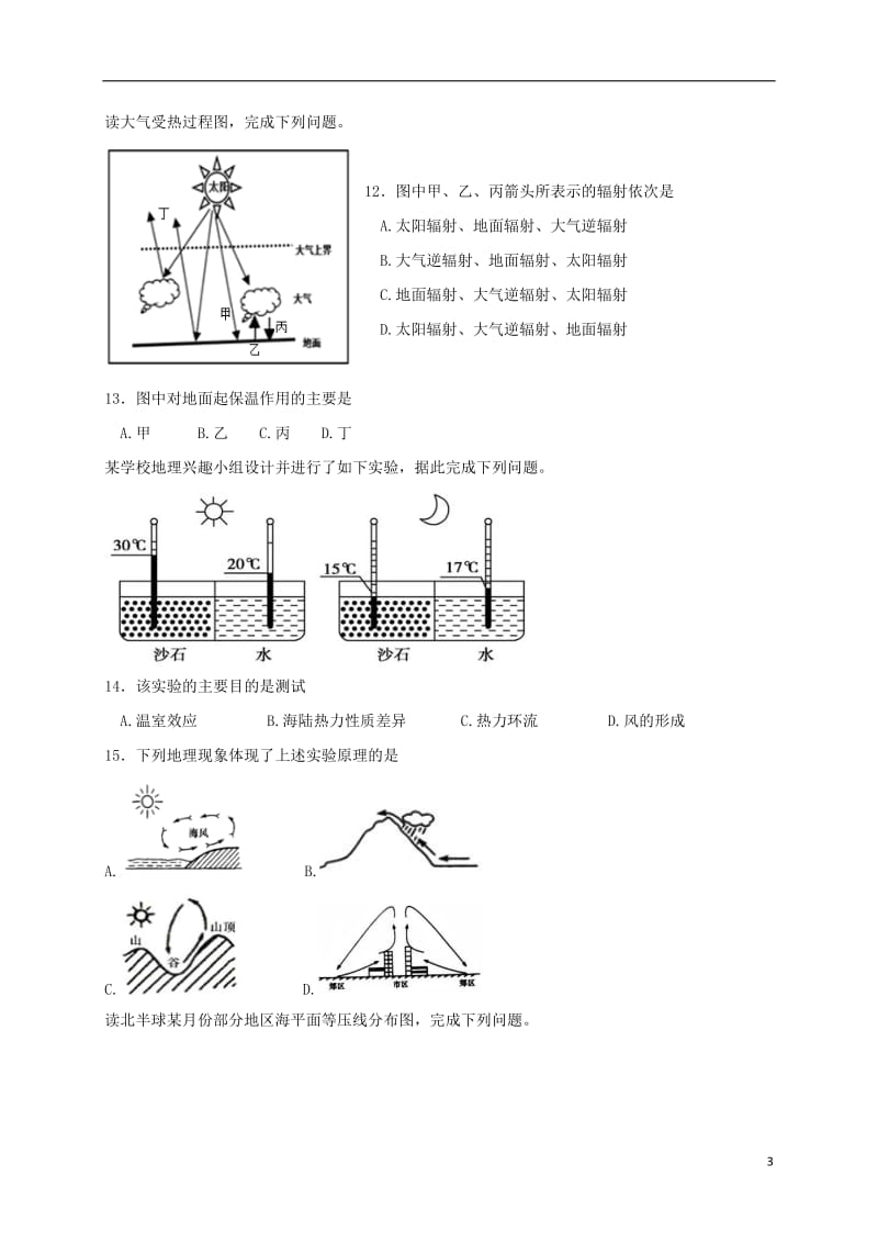 黑龙江省大庆实验中学2016-2017学年高一地理上学期期末考试试题_第3页