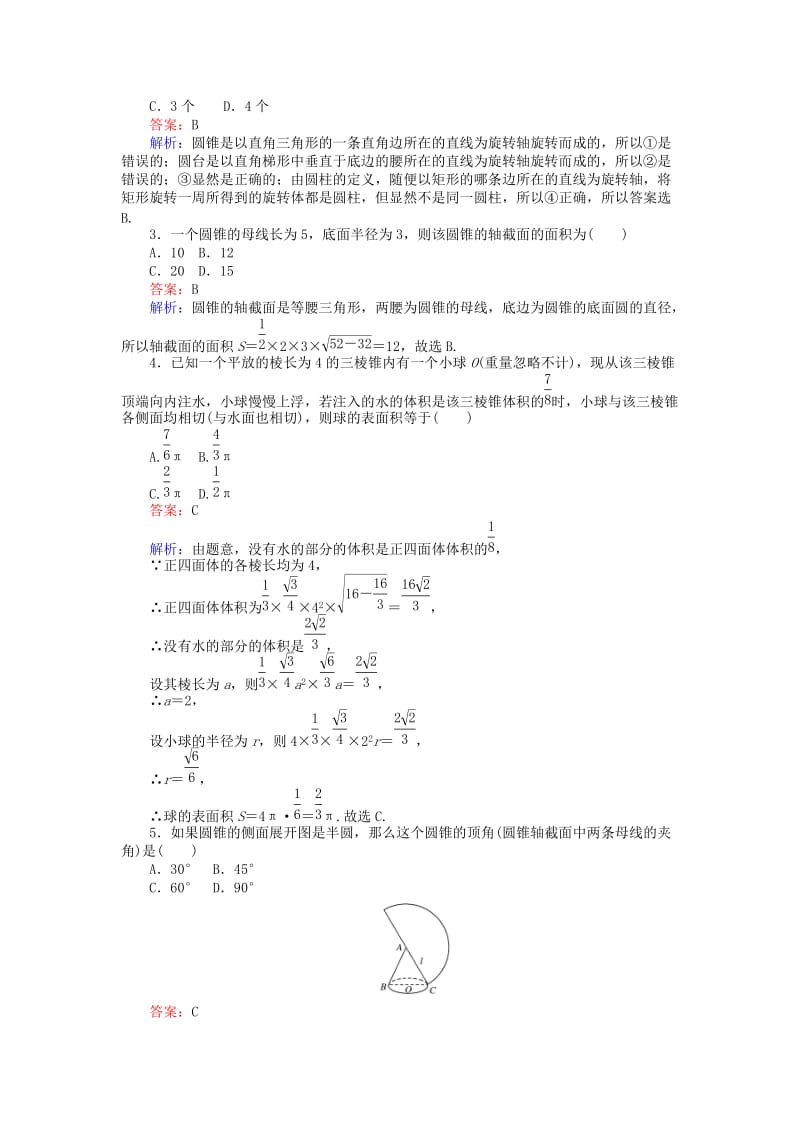 高中数学 第一章 立体几何初步 1.1.3 圆柱、圆锥、圆台和球 圆柱、圆锥、圆台练习 新人教B版必修2_第2页