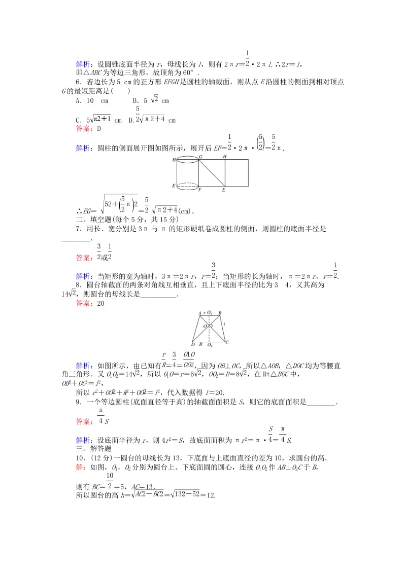 高中数学 第一章 立体几何初步 1.1.3 圆柱、圆锥、圆台和球 圆柱、圆锥、圆台练习 新人教B版必修2_第3页