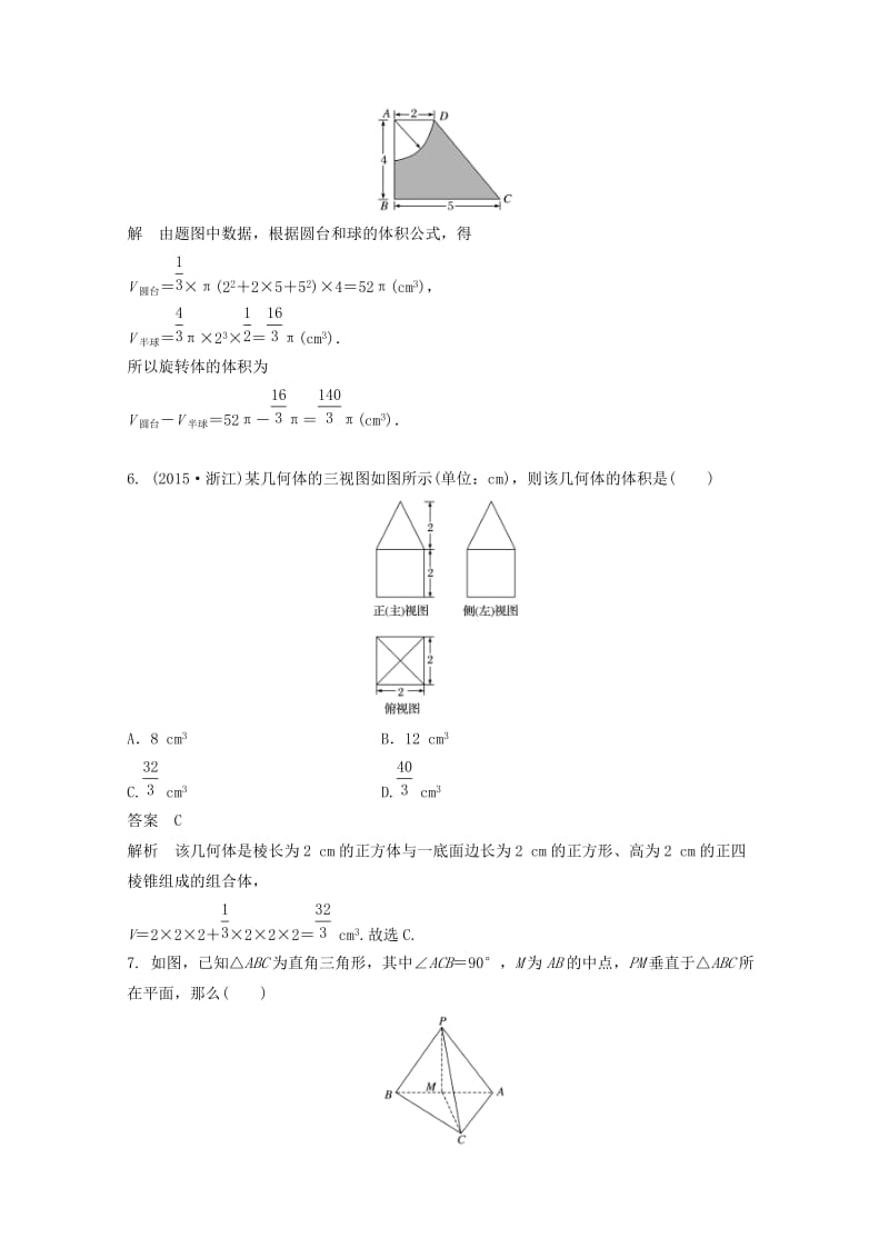 高三数学二轮复习 5 立体几何练习 文_第2页