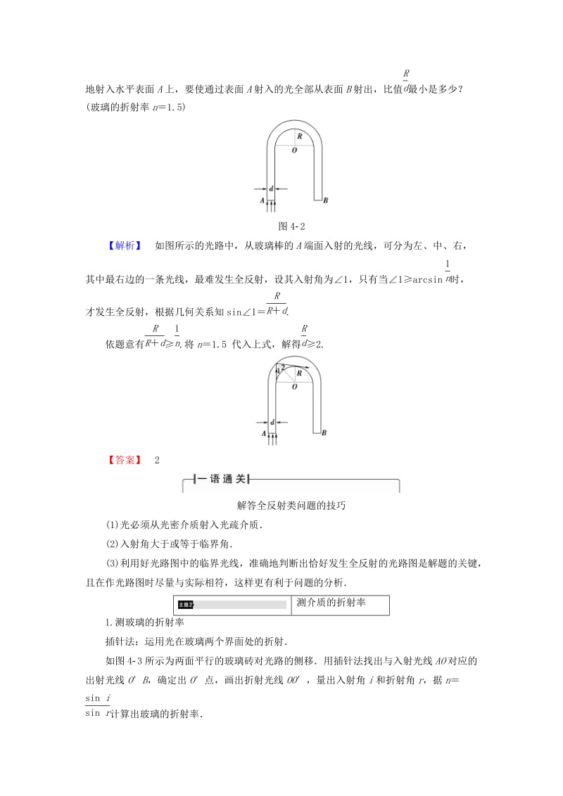 高中物理 第4章 光的折射与全反射章末分层突破教师用书 鲁科版选修3-4_第3页