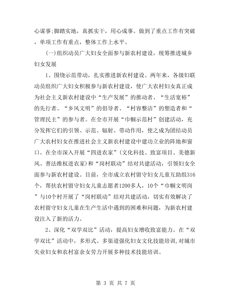 2019年妇联机关党委书记述职报告范文_第3页
