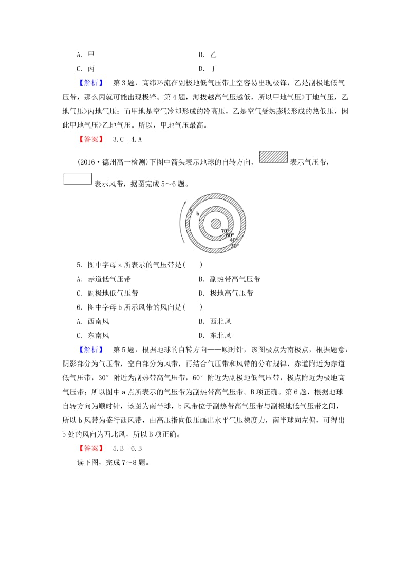 高中地理 第2章 地球上的大气章末综合测评 新人教版必修1_第2页