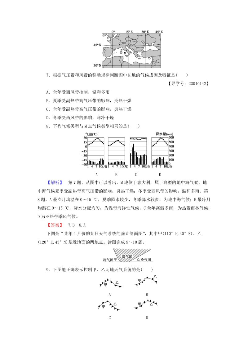 高中地理 第2章 地球上的大气章末综合测评 新人教版必修1_第3页