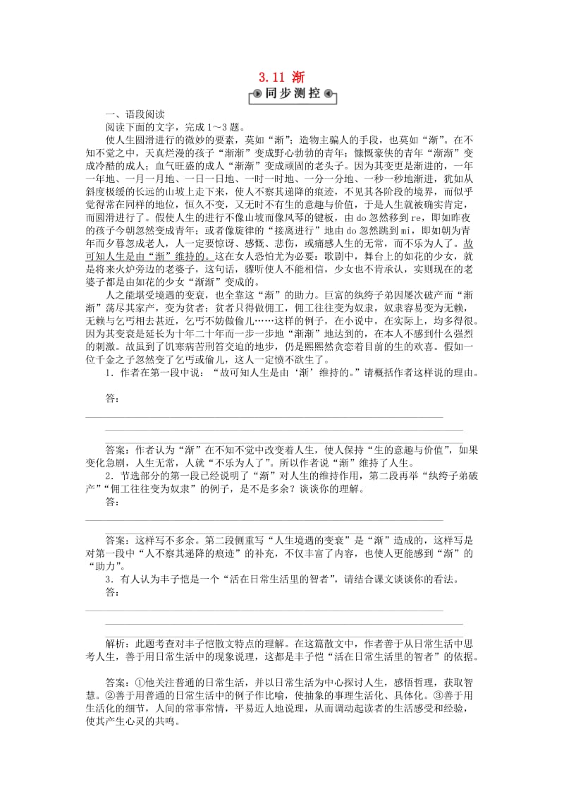 高中语文 3_11 渐同步测控（含解析）粤教版必修2_第1页