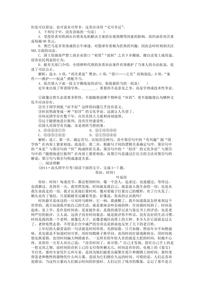 高中语文 3_11 渐同步测控（含解析）粤教版必修2_第3页