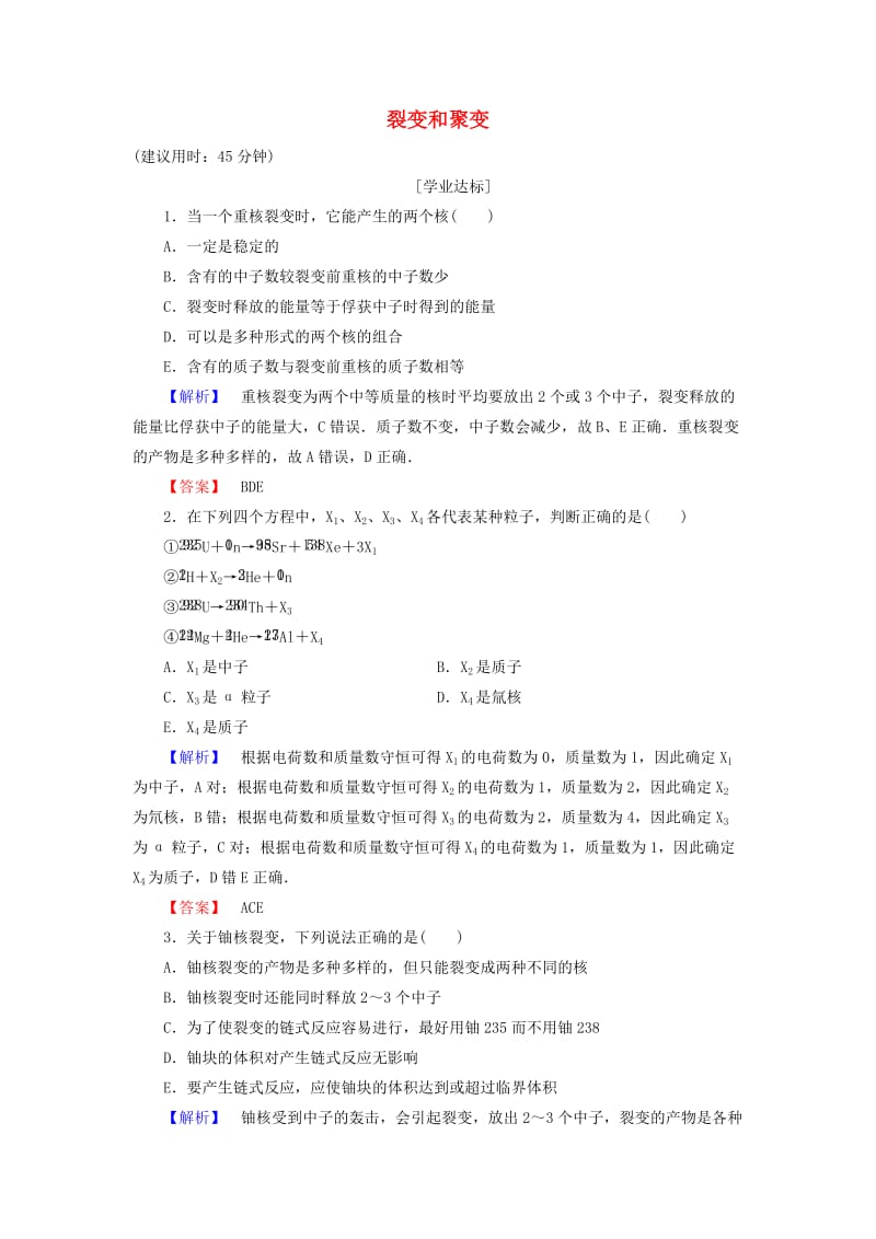 高中物理 第4章 原子核 第5节 裂变和聚变学业分层测评 粤教版_第1页