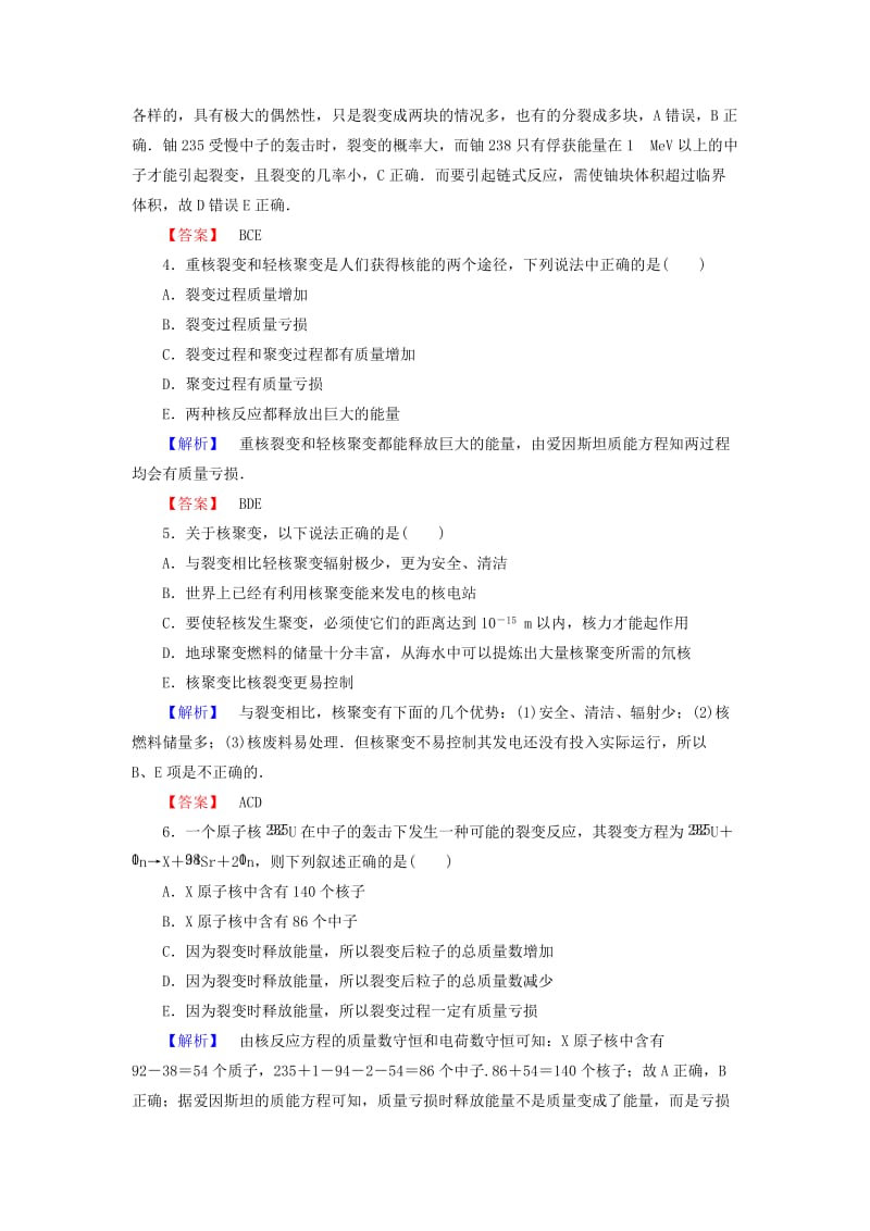 高中物理 第4章 原子核 第5节 裂变和聚变学业分层测评 粤教版_第2页