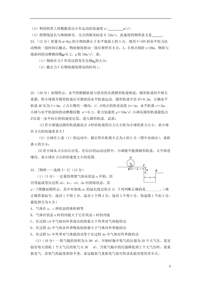 四川外语学院重庆第二外国语学校2017届高三物理上学期第一次月考试题_第3页