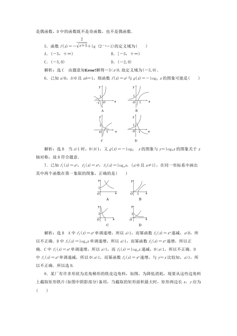 高中数学 模块综合检测（二）新人教A版必修1_第2页