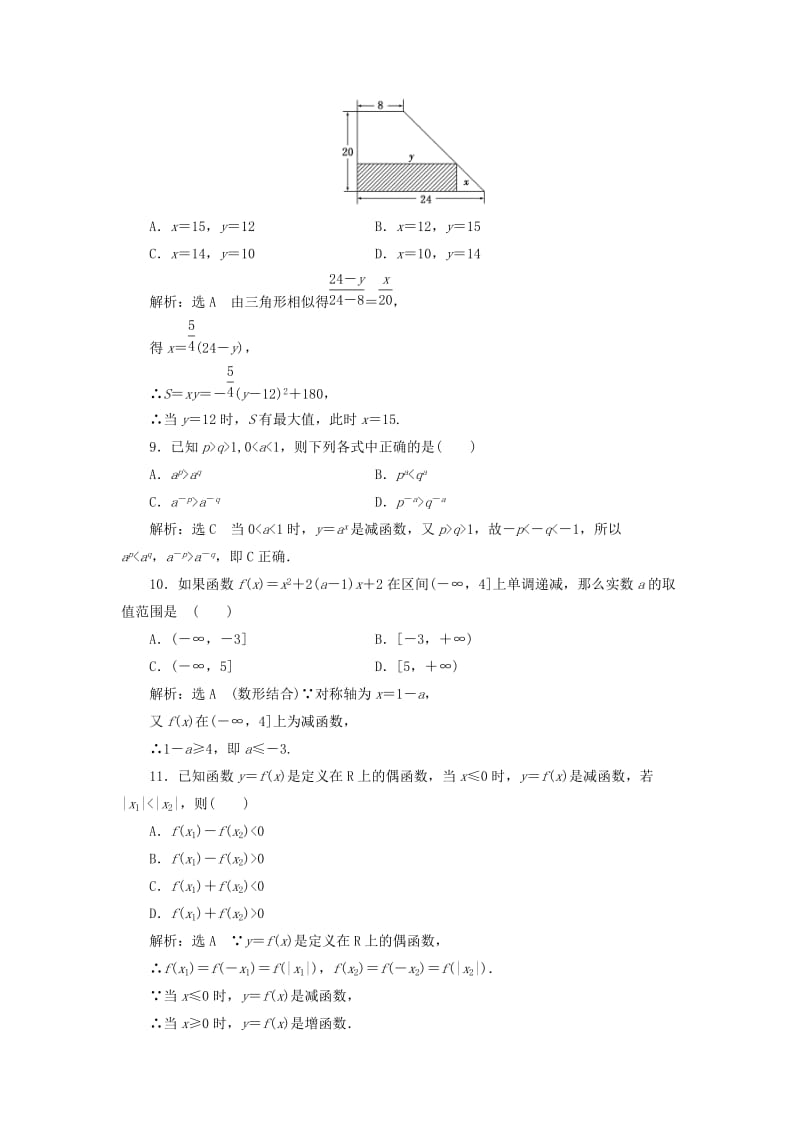 高中数学 模块综合检测（二）新人教A版必修1_第3页