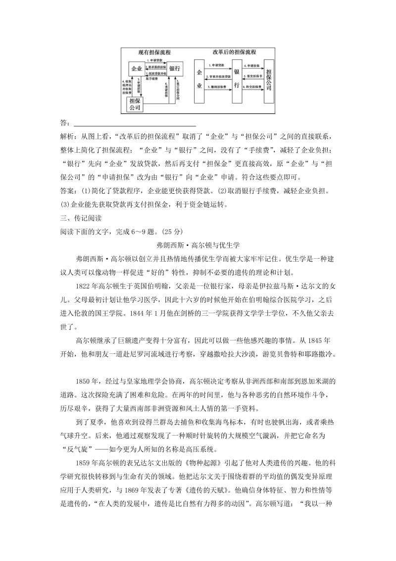 高考语文二轮复习 限时规范训练4 语基＋语用＋实用类（含解析）1_第3页