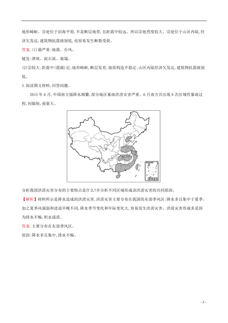 教师用书2017届高考地理一轮全程复习方略高效演练跟踪检测选修5.(1)_第2页