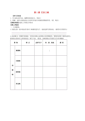 八年級語文上冊 1《巴東三峽》學(xué)案2（新版）語文版