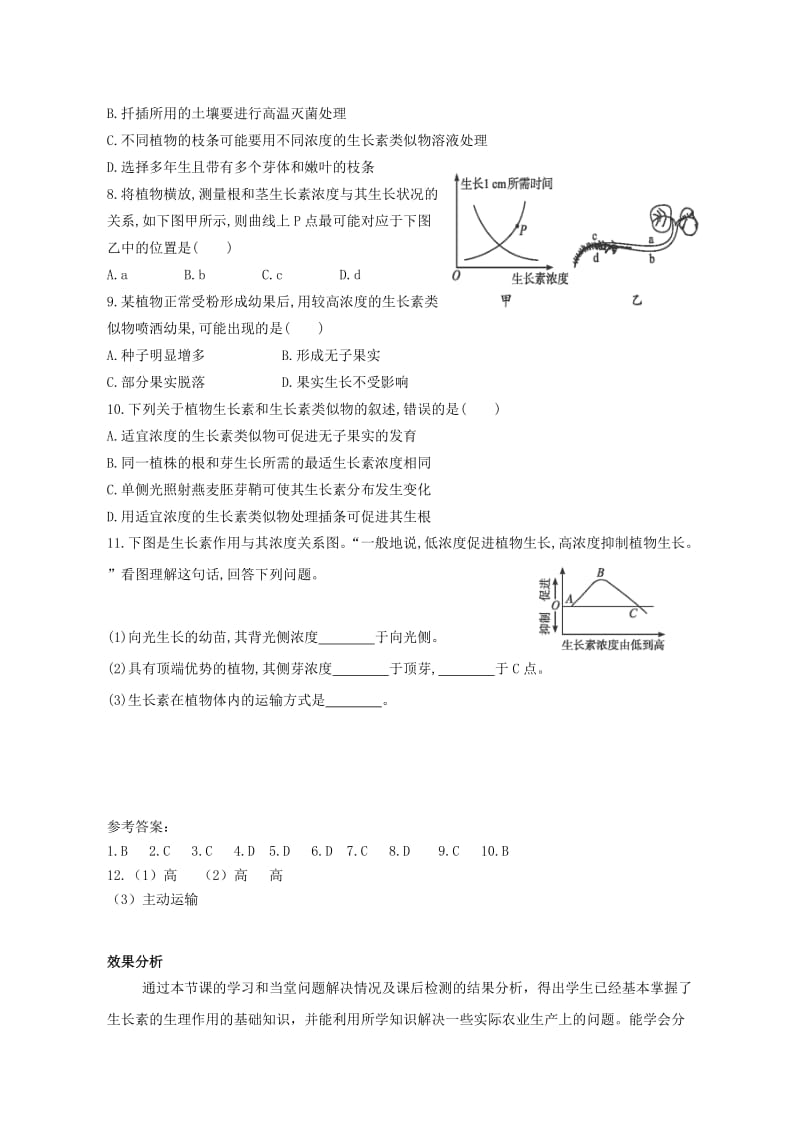 高中生物 第3章 植物的激素调节 第2节 生长素的生理作用评测练习1 新人教版必修31_第2页