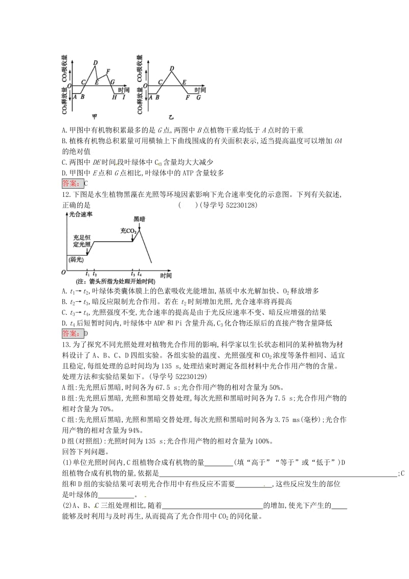 高中生物 5.4.2 光合作用的原理和应用课时训练18 新人教版必修1_第3页