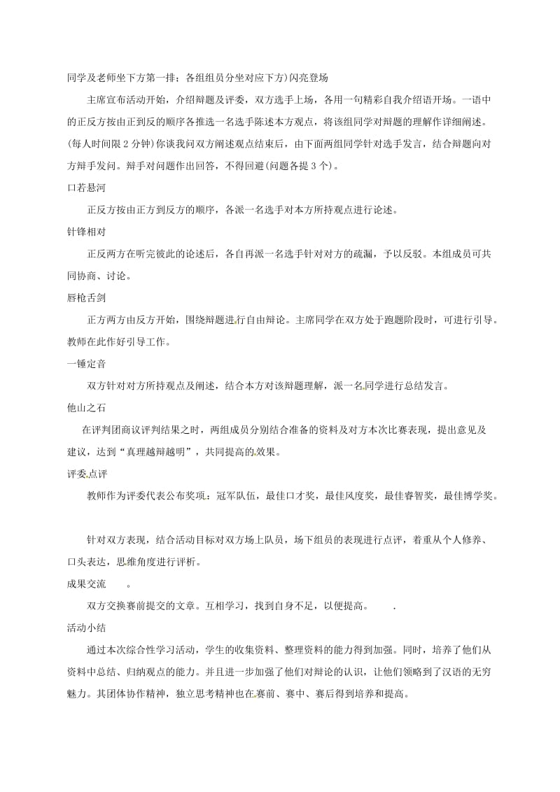 八年级语文上册 综合性学习四《走上辩论台》教案 （新版）新人教版_第2页