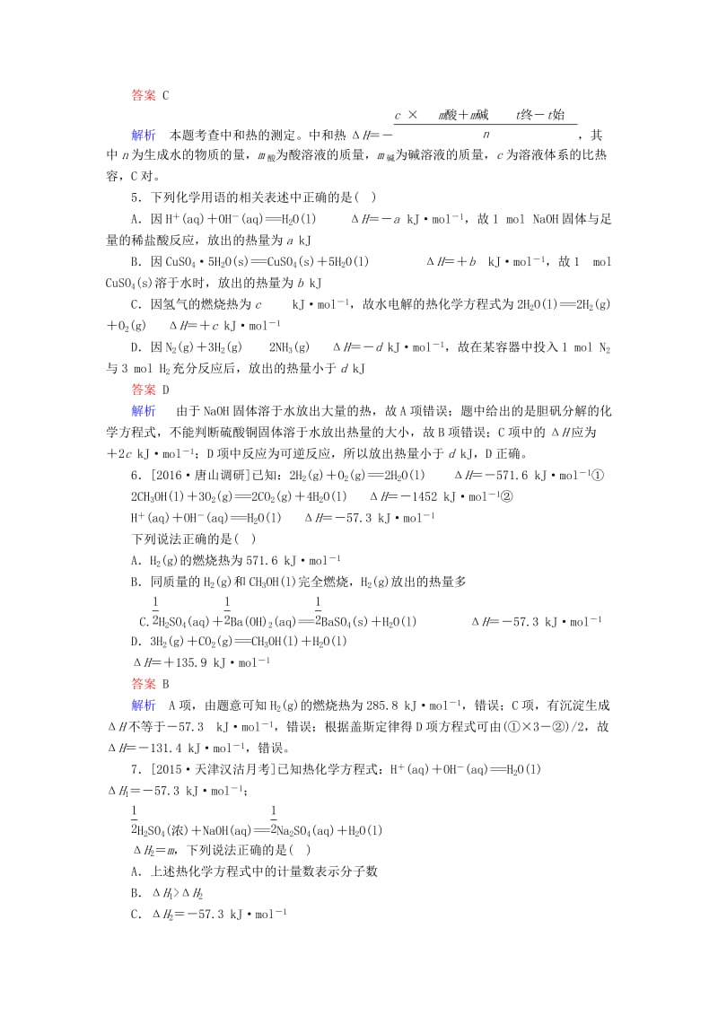 高中化学 第一章 化学反应与能量水平测试 新人教版选修4_第2页