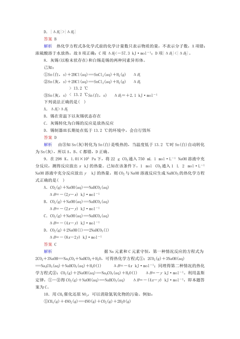 高中化学 第一章 化学反应与能量水平测试 新人教版选修4_第3页