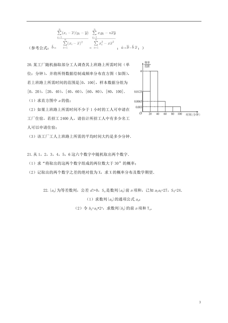 内蒙古呼和浩特铁路局包头职工子弟第五中学2016-2017学年高二数学上学期期末考试试题理_第3页