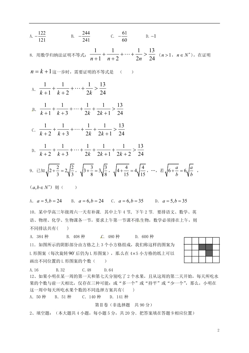 山西省应县2015-2016学年高二数学3月月考月考六试题理_第2页