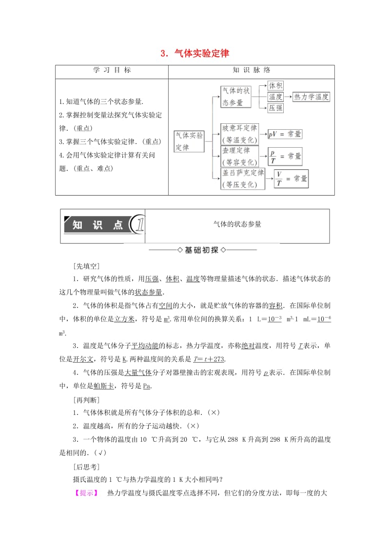 高中物理 第2章 气体 3 气体实验定律教师用书 教科版选修3-3_第1页