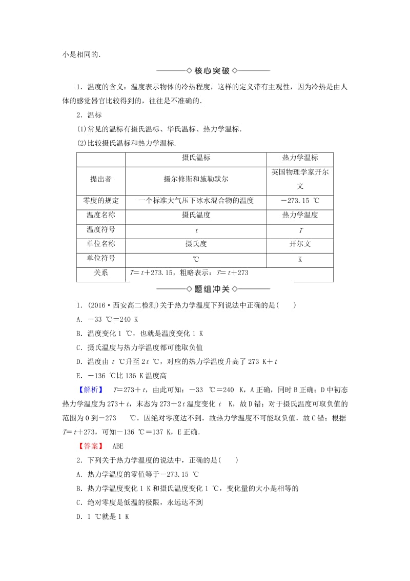 高中物理 第2章 气体 3 气体实验定律教师用书 教科版选修3-3_第2页